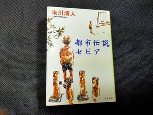 黄色い皇帝」芝木好子: おひまつぶしの読書日記