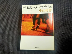 キミのハートを抱きしめて」夏川裕樹: おひまつぶしの読書日記